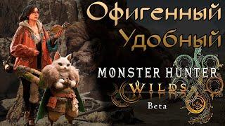 Лучший Monster Hunter на подходе |  Обзор самых заметных отличий Wilds по Бета-тесту