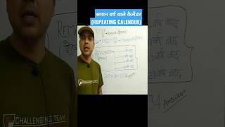 repeating calendar tricks | reasoning tricks #calendar #shorts #short