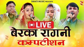 Live - Ragni Competition 2024 | लाइव रागनी कम्पटीशन 2024 | Shakti Music