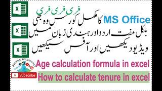 Age calculation formula in excel | How to calculate tenure in excel | calculate age in excel