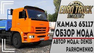 КамАЗ-65117 - Обзор мода для Euro Truck Simulator 2 1.31