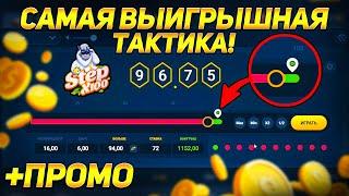 САМАЯ ТОПОВАЯ ТАКТИКА ОКУПА В 2022 ГОДУ НА STEPX100! ПРИВАТНАЯ ТАКТИКА ПО КОТОРОЙ ПОДНИМАЮТ ДЕНЬГИ!