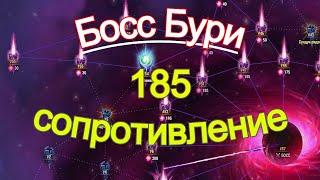 Хроники Хаоса Босс Бури (Центр бури) сопротивление 185