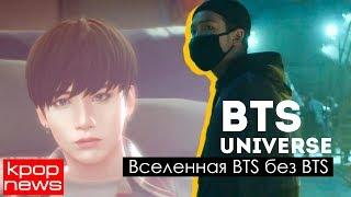 ДОРАМА и ИГРА ПО ВСЕЛЕННОЙ BTS, НОВАЯ ЖЕНСКАЯ ГРУППА BIGHIT | K-POP NEWS ARI RANG