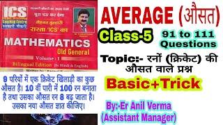 Average (औसत) class-5 | ICS old general math solution By Er Anil Verma