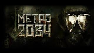 METRO 2034 LAST LIGHT REDUX ИГРОФИЛЬМ