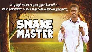 Snake Master - Episode-99 - Kaumudy Tv