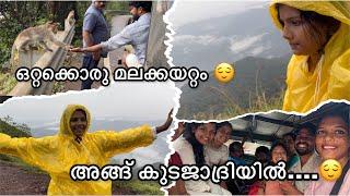 കുടജാദ്രി ഇങ്ങനെ ഒകെ ആവുമെന്ന് കരുതിയില്ല ഏട്ടനിലാതെ ഒറ്റക്കൊരു മലക്കയറ്റം 