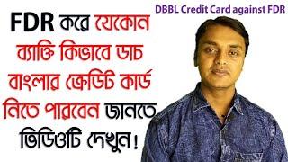 DBBL Credit Card against FDR | এফডিআর করে ক্রেডিট কার্ড | Credit Card against Fixed Deposit | Emad