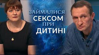 Як МАТІР розбещувала 14-річного СИНА? Чому він СПАВ з БАТЬКАМИ? "Говорить Україна". Архів