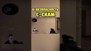 #скам #ксго