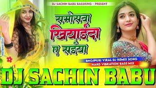 samoswa khiyaida a saiya dj remix Hard Bass Mixx samoswa khiyada a saiya dj bhojpuri dj sachin babu