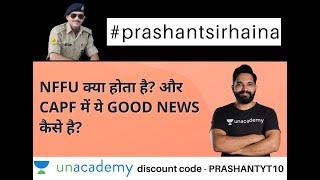 NFFU क्या होता है और CAPF में ये good news कैसे है? #prashantsirhaina