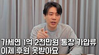 가세연은 이제 끝났습니다