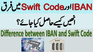 Difference between IBAN and Swift Code | How to get them | Urdu