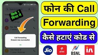 Call Forwarding Kaise Band Kare | Call Forward Kaise Hataye | Call Divert Code, Call Forwarding Code