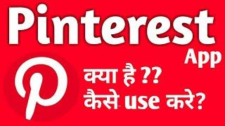 How to Use Pinterest App || What is pinterest app ||