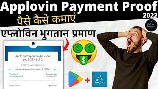 Applovin Payment Proof 2022 | एप्लोविन भुगतान सबूत | app banakar paise kamaye | Sakie Developers