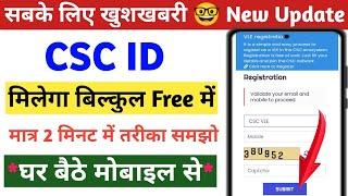 CSC ID kaise banaye | csc id registration mobile se | csc id kaise le