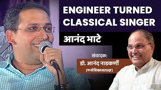 Anand Bhate - An Engineer turned Classical singer | Interviewed by Dr. Anand Nadkarni, IPH