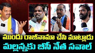 BC Leader Open Challenge To Teenmaar Mallanna | దమ్ముంటే రాజీనామా చెయ్ | LegendTv