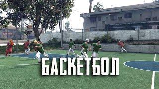 [LAMESA] Трейлер мероприятие - Баскетбол.  Промокод kanibaltv #gta5 #gta5rp #shorts