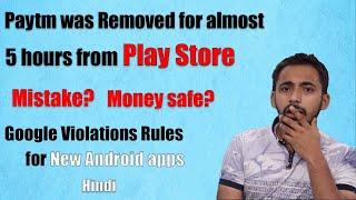 Why Paytm was Removed from Play store for 5 hours |New Android apps issues | Hindi