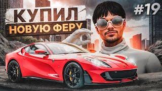 ПУТЬ ДО 500КК на GTA 5 RP #19 - КУПИЛ ФЕРУ С ЛЕТНЕГО ПРОПУСКА И ЗАКУП НА 50.000.000$