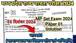 Mp Set 2024 Paper -01 Solution ( General Aptitude )|| 15 Dec 2024 || #mpset2024 #analysis #set