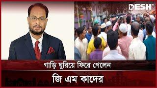 বাধার মুখে পণ্ড জাতীয় পার্টির ইফতার কর্মসূচী | National Party | Desh TV