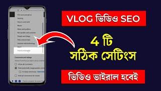 Vlog ভিডিও ভাইরাল করুন l How To Viral First Vlog in 2022