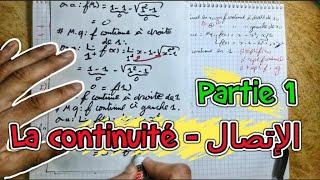 La continuité - الإتصال  Partie 1 2 BAC BIOF   Cours + Exercice + Résumé 