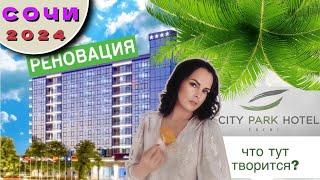 Сити Парк | Что творится в отеле | City Park Hotel | обзор Люкс Студио | обновленный 