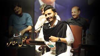 UMAIR MUSHTAQ POETRY || LATEST MUSHAIRA LAHORE || ISHQ ABAD