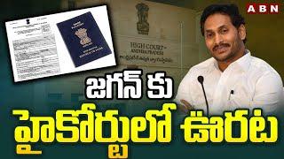 జగన్ కు హైకోర్టులో ఊరట | Jagan Passport Renewal | High Court | ABN Telugu