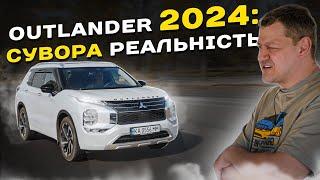 OUTLANDER 2024: СУВОРА РЕАЛЬНІСТЬ