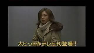 【番宣 CM】ホワイトアウト　織田裕二　松嶋菜々子　ゴールデンシアター　2002年　Retro Japanese Commercials