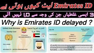 UAE Emirates ID Status Online || Emirates ID late Keun Hoti Hay || Why is Emirates ID delayed ?