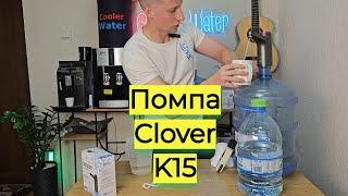 Помпа для воды электрическая Clover K15. Насос на бутыль 19л ePump Smart Touch, Aqua Pump, Supretto