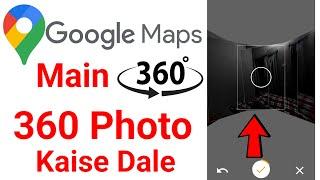 google map me 360 photo kaise dale/how to upload 360 photo on google map