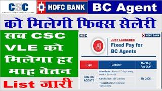 csc hdfc bank bc fix salary I csc hdfc bc agent salary I HDFC बैंक बीसी को मिलेगा हर माह वेतन