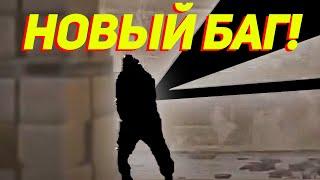 НОВЫЙ БАГ ОТ ОБНОВЛЕНИЯ 28.05.2020 (CS:GO)