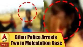 Bihar Police Arrests Two in Connection With Molestation Viral Video Case | ABP News