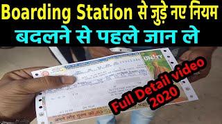 IRCTC Boarding Point Change New Rule 2020 | How to change Boarding station