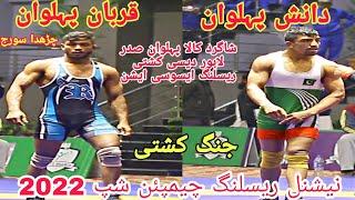 Qurban Pehlwan(Railway) Vs Danish Pehlwan (Wapda) | National Wrestling 2022 