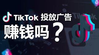 【TikTok投放广告】4天赚了2937¥ （Shopify 跨境电商）