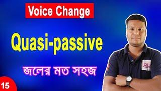 #Quasi Passive Voice।।  Voice Change in Bangla