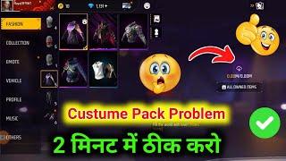 Free Fire Advance Server Costume Pack Problem | Advance Server Custom Pack Problem Solve 