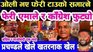 Today news  nepali news | aaja ka mukhya samachar, nepali samachar Shrawan 28 gate