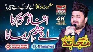 Be Khud Kiye Dete Hai || Raja Mujahid Bradran || Al Shahbaz Sound